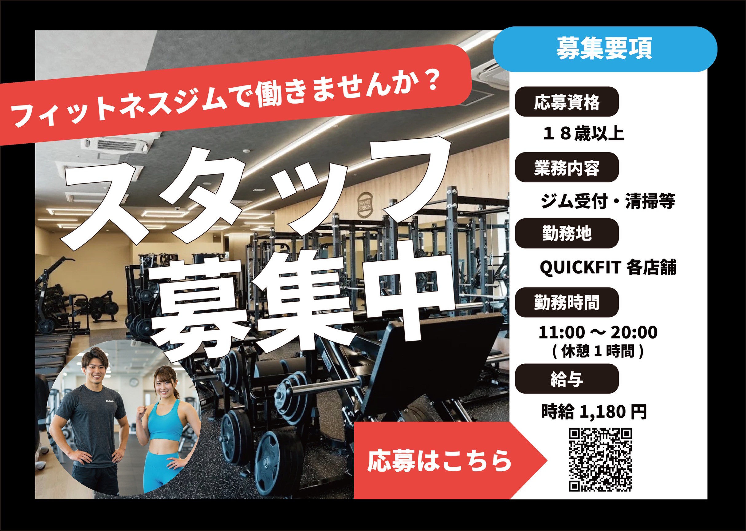 藤井寺店｜QUICK FIT（クイックフィット）
